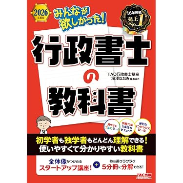 Amazon.co.jp 売れ筋ランキング: 行政書士の資格・検定 の中で最も人気