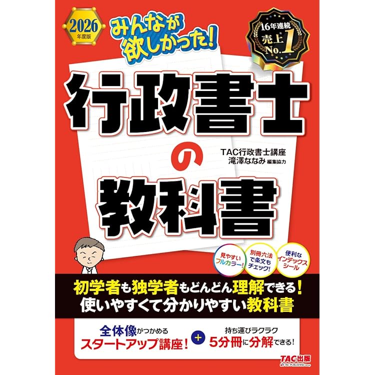 2026年度版 みんなが欲しかった！ 行政書士の問題集【厳選過去問＋