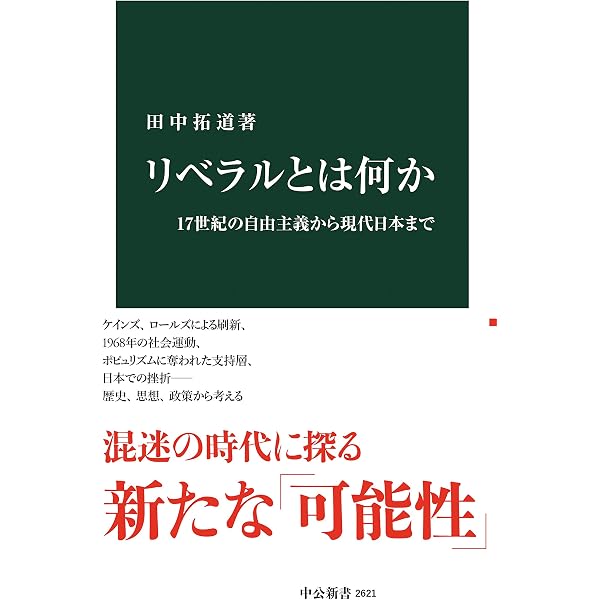 Amazon.co.jp: リベラリズムの終わり その限界と未来 (幻冬舎新書