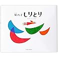 風の子しりとり
