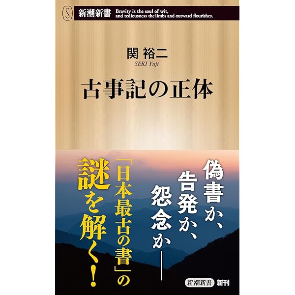 発掘された日本神話 最新考古学が解き明かす古事記と日本書紀