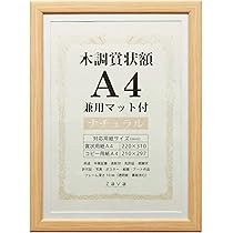 Amazon.co.jp: 賞状額縁 栄誉 B4（364×257mm） 前面UVカット