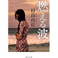 映画『風よ あらしよ 劇場版』パンフレット　チラシ　村山由佳　栗原康 映画『風よ あらしよ 劇場版』パンフレット チラシ 村山由佳