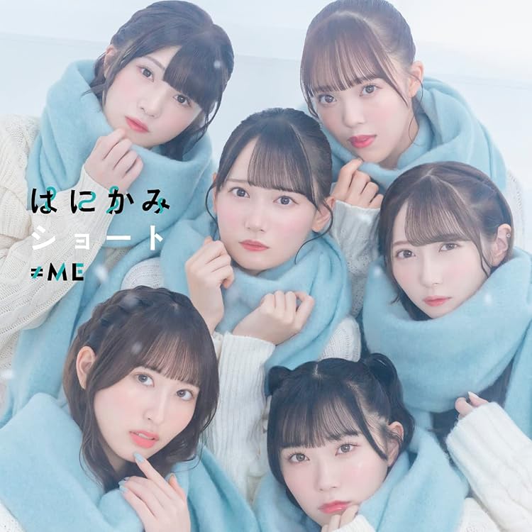 Amazon | ≠ME メジャー1stシングル「君はこの夏、恋をする」Type A