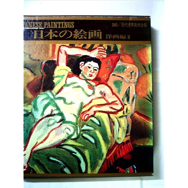 現代世界美術全集〈7〉ゴーギャン (1971年)　通常版 現代世界美術全集〈7〉ゴーギャン (1971年) 通常版 |本 | 通販 | Amazon