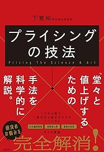 Amazon.co.jp: 価格の掟 : ハーマン・サイモン, 上田 隆穂, 渡部 典子: 本