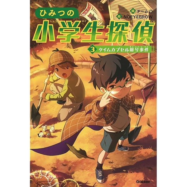 Amazon.co.jp: 1 あやしいヒゲの会事件 (ひみつの小学生探偵) : チーム