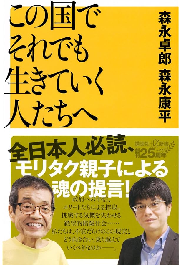 森卓77言 ―超格差社会を生き抜くための経済の見方 | 森永 卓郎 |本