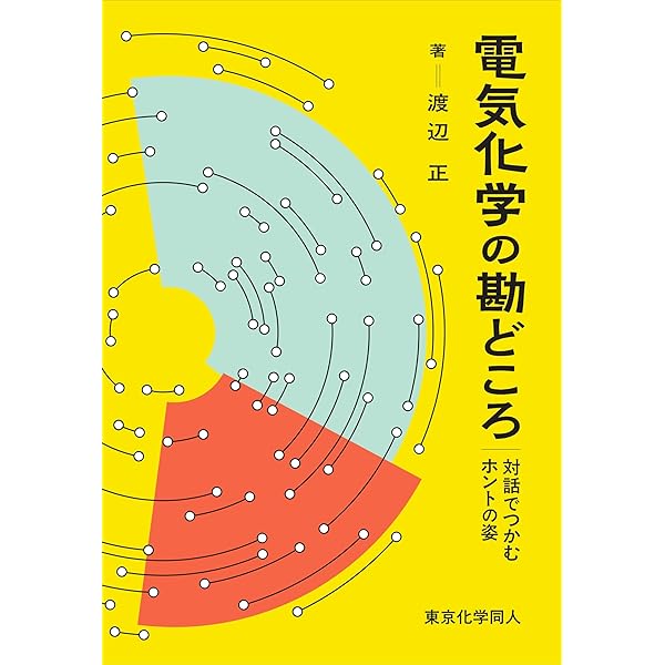 マリンス有機化学(上): 学び手の視点から | R. J. Mullins, 磯部 寛之