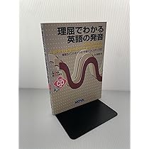 イギリス英語のイントネーション　オコナー、アーノルド イギリス英語のイントネーション オコナー、アーノルド - メルカリ