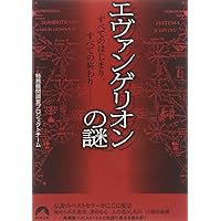 新世紀エヴァンゲリオン用語事典／第１版 新世紀エヴァンゲリオン用語事典／第1版 エヴァンゲリオン 用語