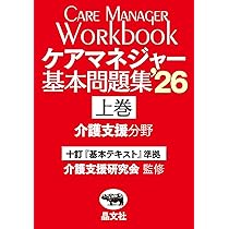 【中古】 ケアマネージャー基本問題集（’06　下巻） ケアマネジャー 基本問題集'26 (上巻) 介護支援分野【十訂「基本
