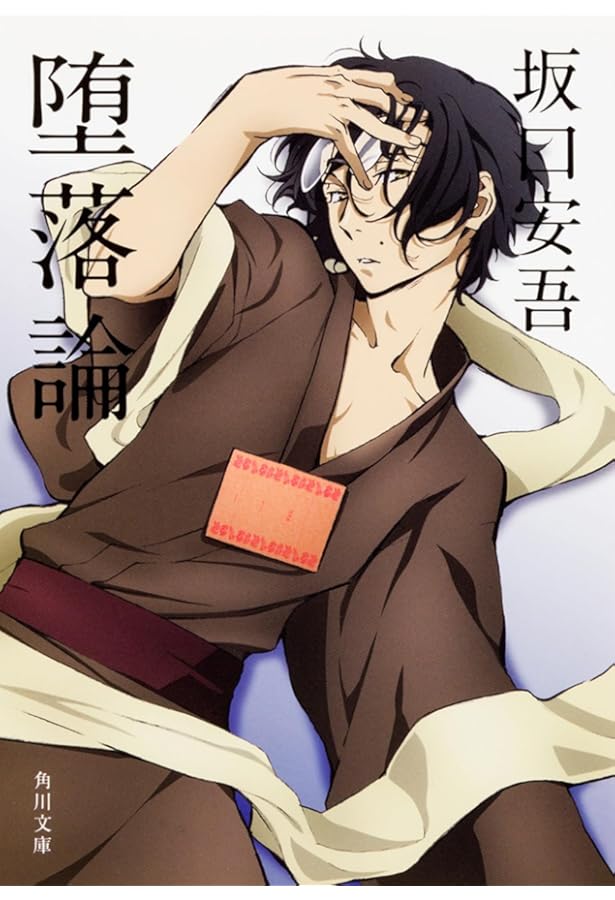 Amazon.co.jp: 角川文庫文豪ストレイドッグスコラボカバー 6冊セット