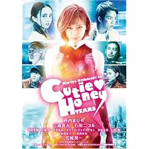 Amazon.co.jp: キューティーハニー コレクターズ・エディション (初回 