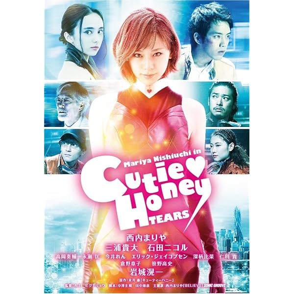 Amazon.co.jp: 「CUTIE HONEY -TEARS-」通常版 [DVD] : 西内まりや  
