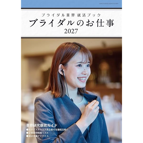 図解入門業界研究 最新ブライダル業界の動向とカラクリがよ~くわかる本