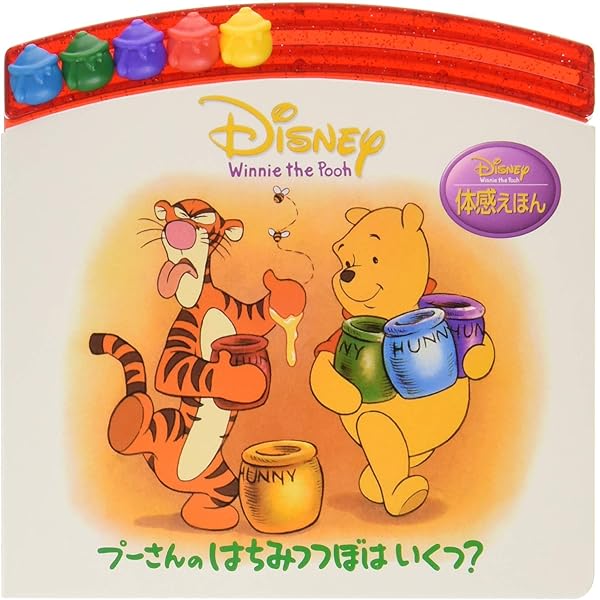 Amazon.co.jp: プーさんのまる・さんかく・しかく (ディズニー・体感