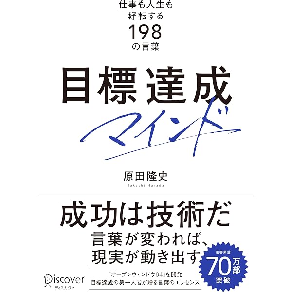 DVDブック 原田隆史の成功塾 (日経べンチャーDVD BOOKS) | 原田隆史