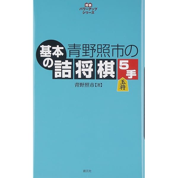 攻める守る将棋駒の使い方ドリル : 駒の性能をフルに使ってライバルと差をつけよ… 攻める守る将棋駒の使い方ドリル―駒の性能をフルに使ってライバルと差