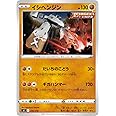 ポケモンカードゲーム SI 246/414 イシヘンジン 闘 スタートデッキ100