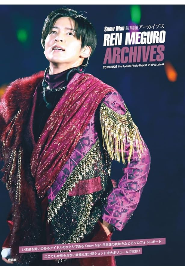 LOVE STAGE 目黒蓮 (Johnny's PHOTO REPORT) | ジャニーズ研究会 |本