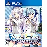 Eスクールライフ 通常版 - PS4