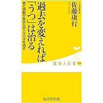 太陽の法則 心のモヤモヤが消える究極のカウンセリング | 佐藤 康行