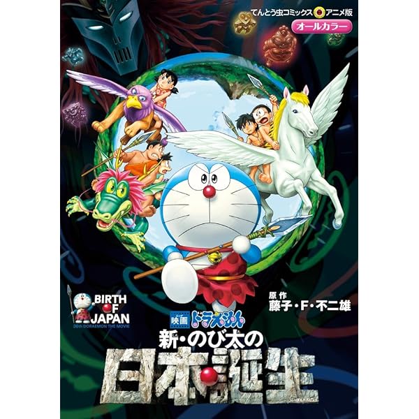 映画ドラえもん 新・のび太の大魔境 ~ペコと5人の探検隊