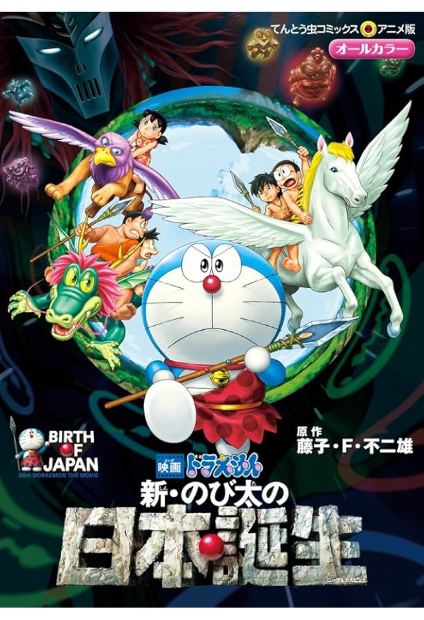 映画ドラえもん のび太の恐竜2006 (てんとう虫コミックスアニメ版 映画