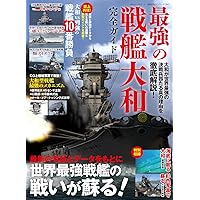 古本「戦後最大の賭場」準備用台本 完全ガイドシリーズ357】最強の戦艦大和完全ガイド (100%ムック