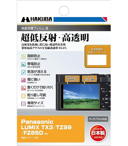 Amazon.co.jp: ハクバ HAKUBA デジタルカメラ液晶保護フィルムIII
