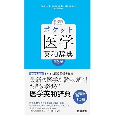 Amazon.co.jp 売れ筋ランキング: 医学辞事典・白書 の中で最も人気の