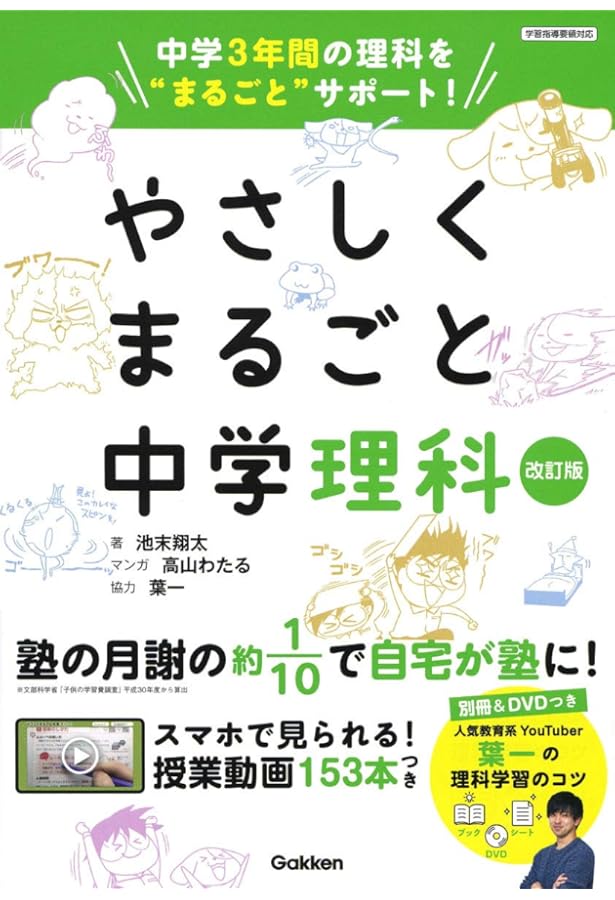 やさしくまるごと中学社会 改訂版 | 渡部迪恵, そらあすか, 葉一 |本