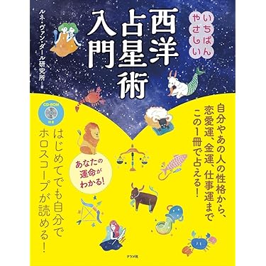 西洋占星術☆オリジナルテキスト☆初級1.2中級1.2上級1.2➕プログレス