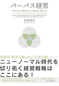 CSV経営戦略―本業での高収益と、社会の課題を同時に解決する | 名和