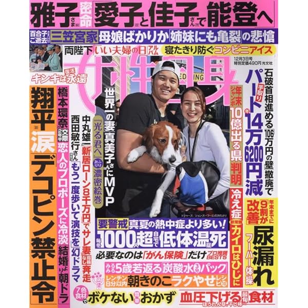 女性自身 12/12 週刊女性自身 2023年 12/12 号 [雑誌] |本 | 通販 | Amazon