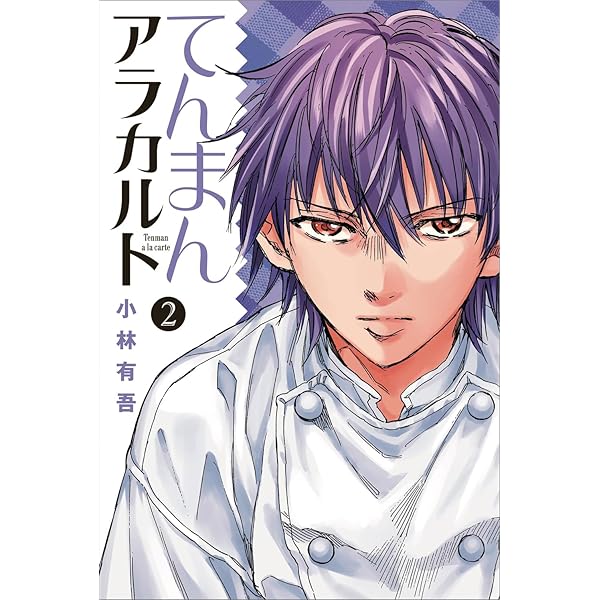 てんまんアラカルト 全4巻セット てんまんアラカルト コミック 全4巻完結セット (月刊マガジン