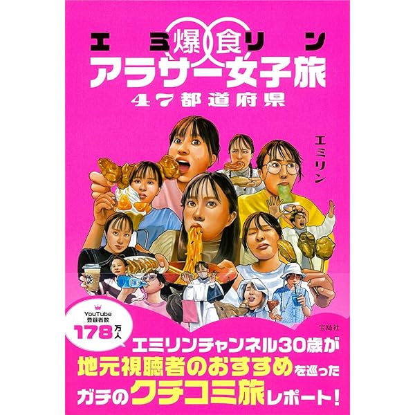 ここは負けても死なないテーマパーク | エミリン |本 | 通販 | Amazon 