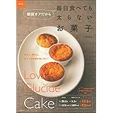 新版　糖質オフだから毎日食べても太らないお菓子
