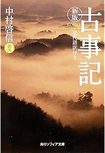 古事記 (ワイド版岩波文庫 48) | 倉野 憲司 |本 | 通販 | Amazon