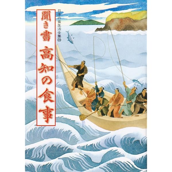 聞き書 徳島の食事 | 徳島の食事編集委員会 |本 | 通販 | Amazon
