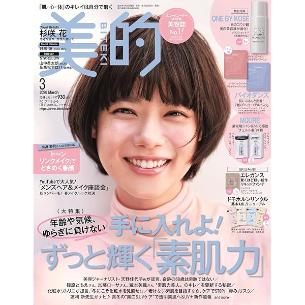 美的スペシャル3月号「付録違い版」 | 小学館 |本 | 通販 | Amazon