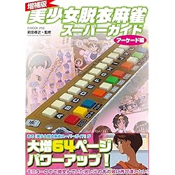 Amazon.co.jp: スーパーリアル麻雀 LOVE2~7! for PC 特装版 : PCソフト