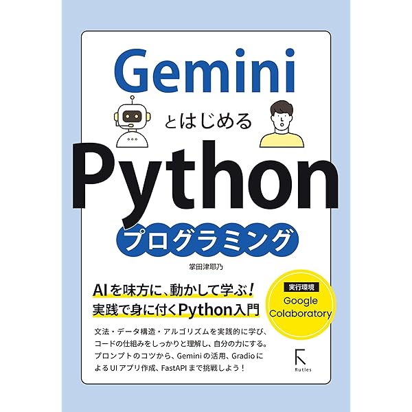 Amazon.co.jp: 改訂新版 最短距離でゼロからしっかり学ぶ Python入門