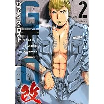 Amazon.co.jp: GTO パラダイス・ロスト 改(1) (ヤングマガジンKC