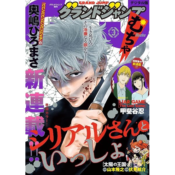 Amazon.co.jp: グランドジャンプ むちゃ 2026年1月号 eBook : グランド