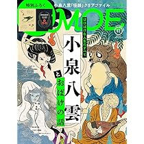 Amazon.co.jp: MOE (モエ) 2025年12月号 [雑誌]（巻頭特集 ばけばけな