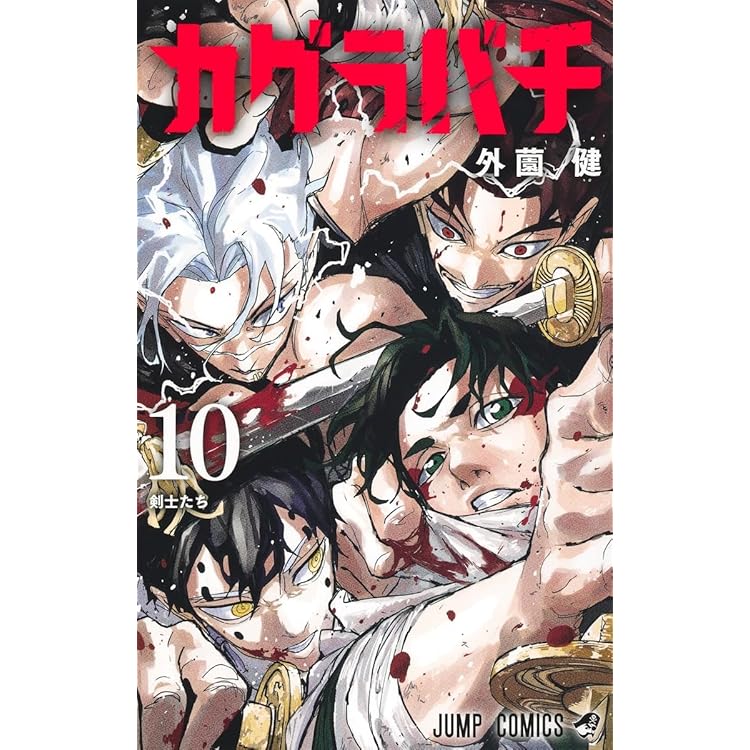 キングダム 78 (ヤングジャンプコミックス) | 原 泰久 |本 | 通販 | Amazon