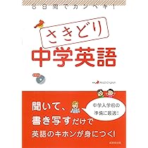 8日間でカンペキ!さきどり中学英語 | AtoZ English |本 | 通販 | Amazon