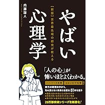 世界最先端の研究が教えるさらにすごい心理学 71z3rhsnAPL._AC_UL210_SR210,